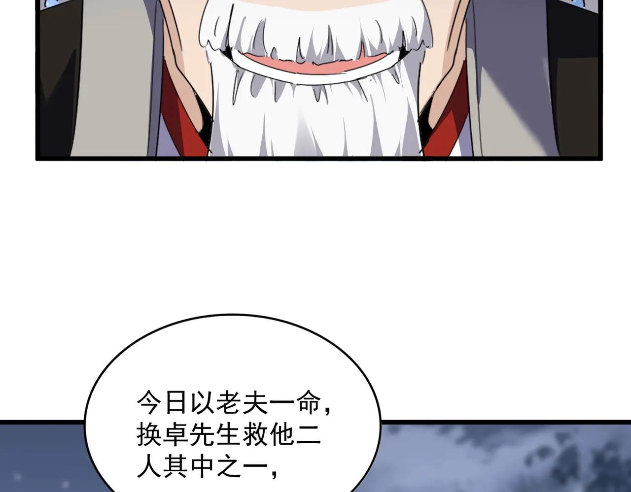 第571话 化魔大道 第41页