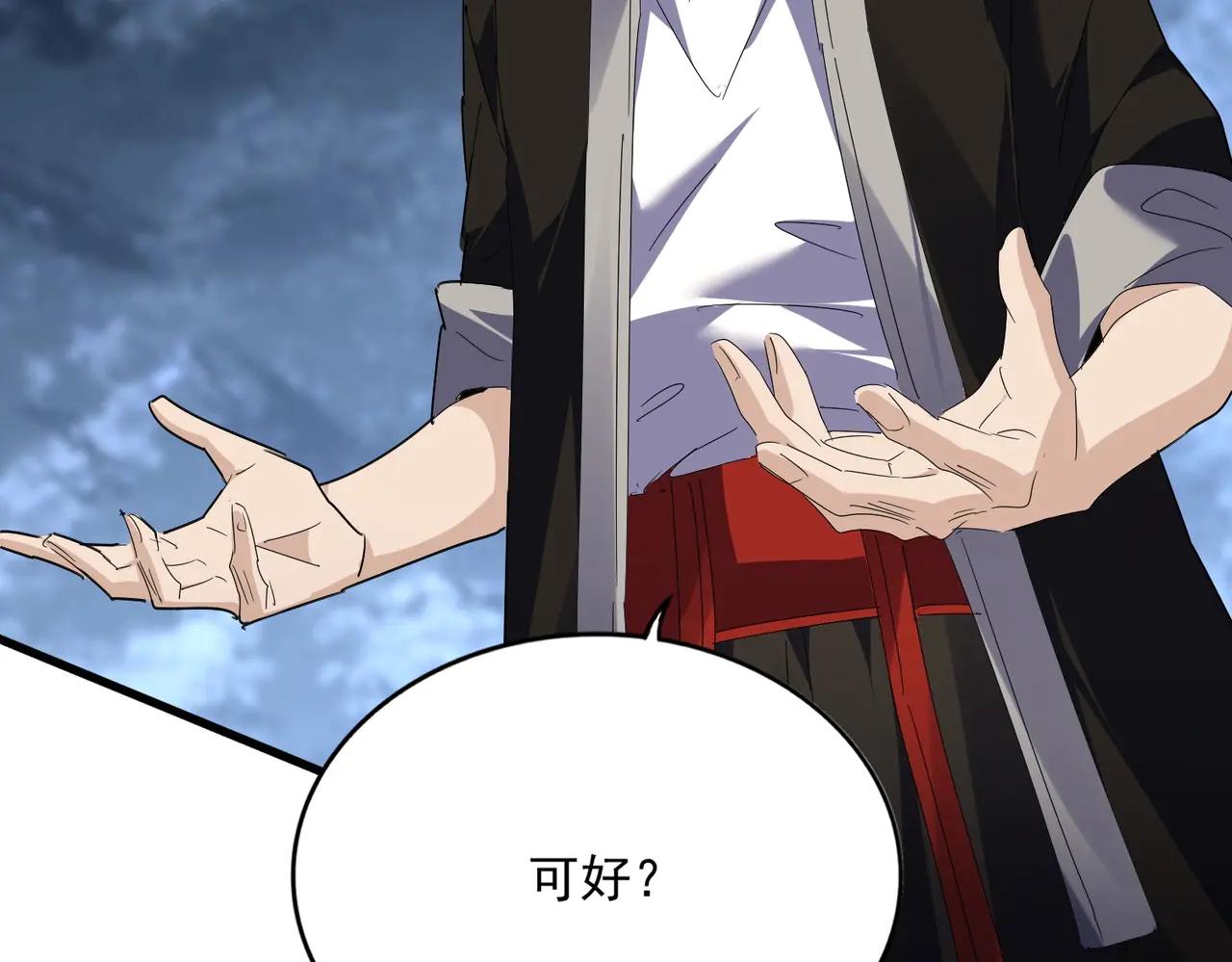 第571话 化魔大道 第43页