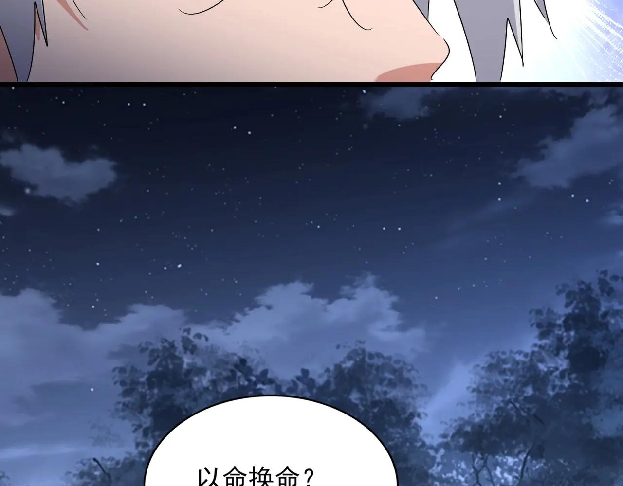 第571话 化魔大道 第45页