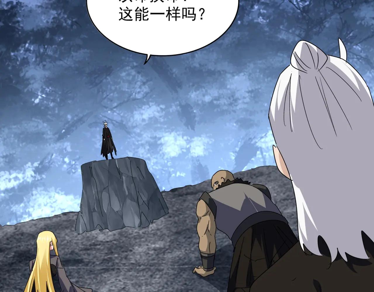 第571话 化魔大道 第46页
