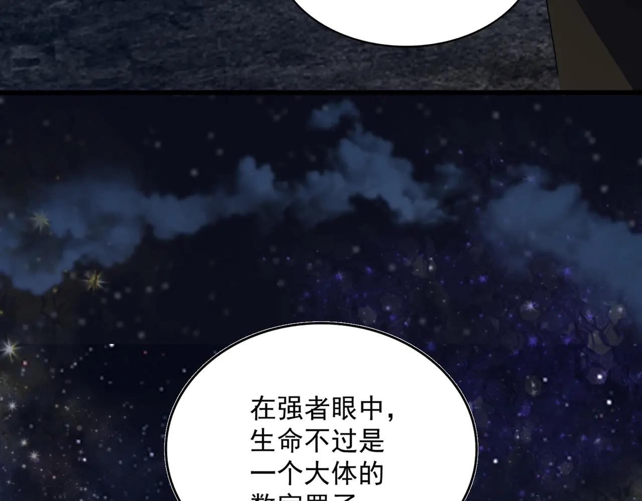 第571话 化魔大道 第48页