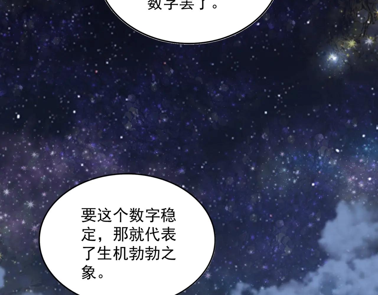 第571话 化魔大道 第49页