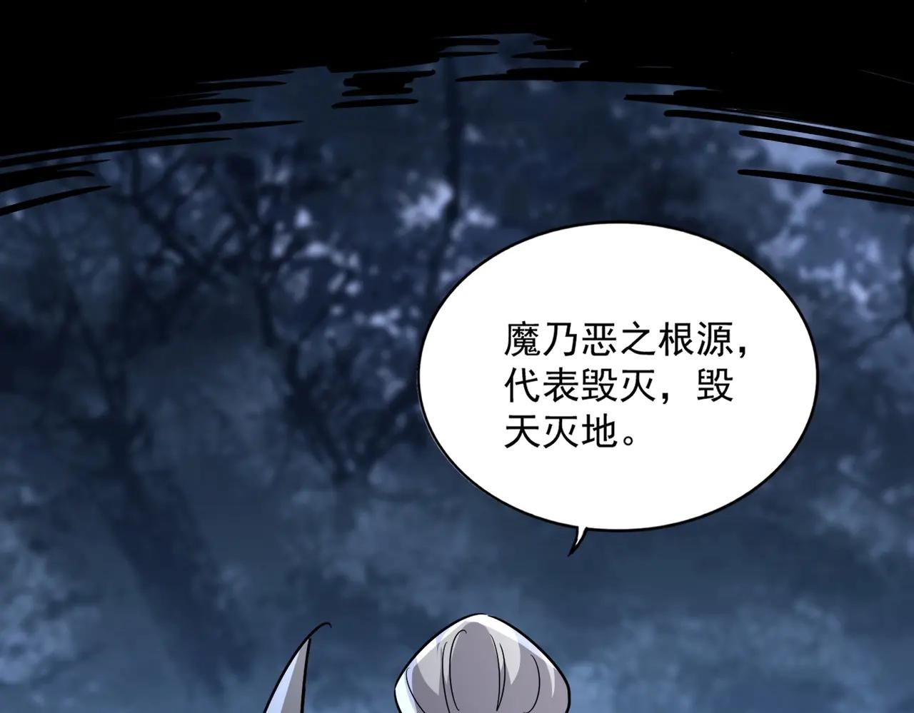 第571话 化魔大道 第53页