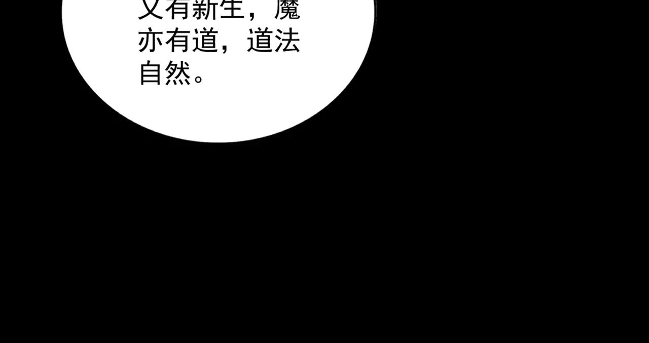 第571话 化魔大道 第56页