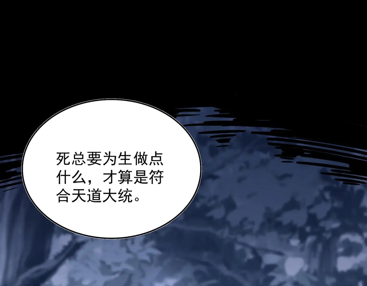 第571话 化魔大道 第57页