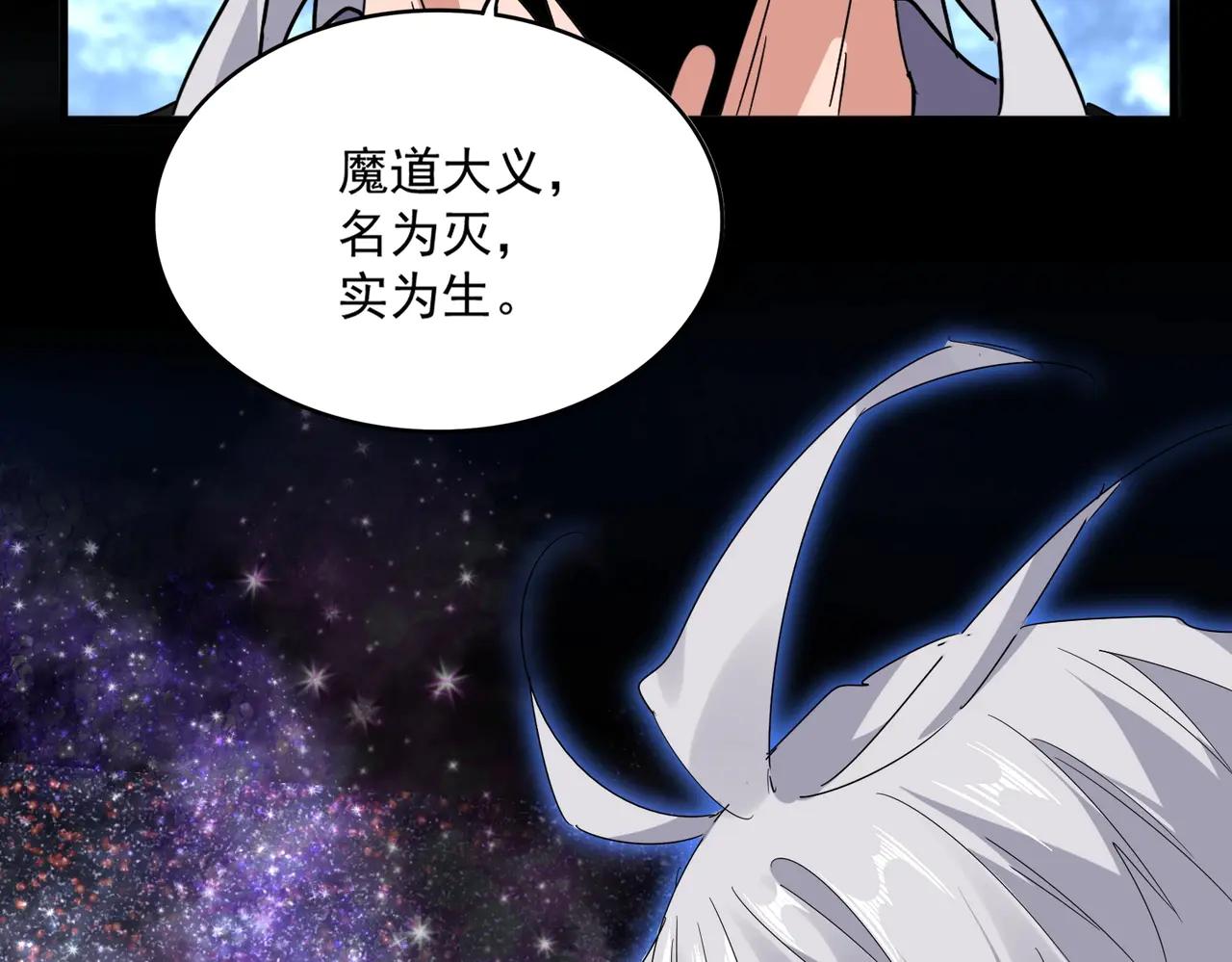 第571话 化魔大道 第61页