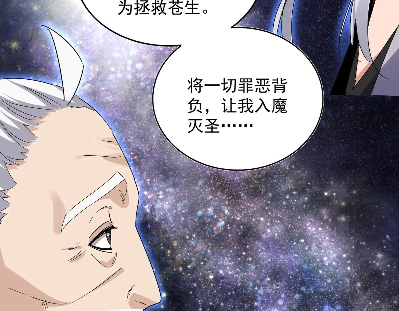 第571话 化魔大道 第63页