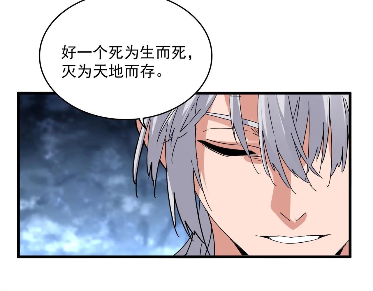 第571话 化魔大道 第65页