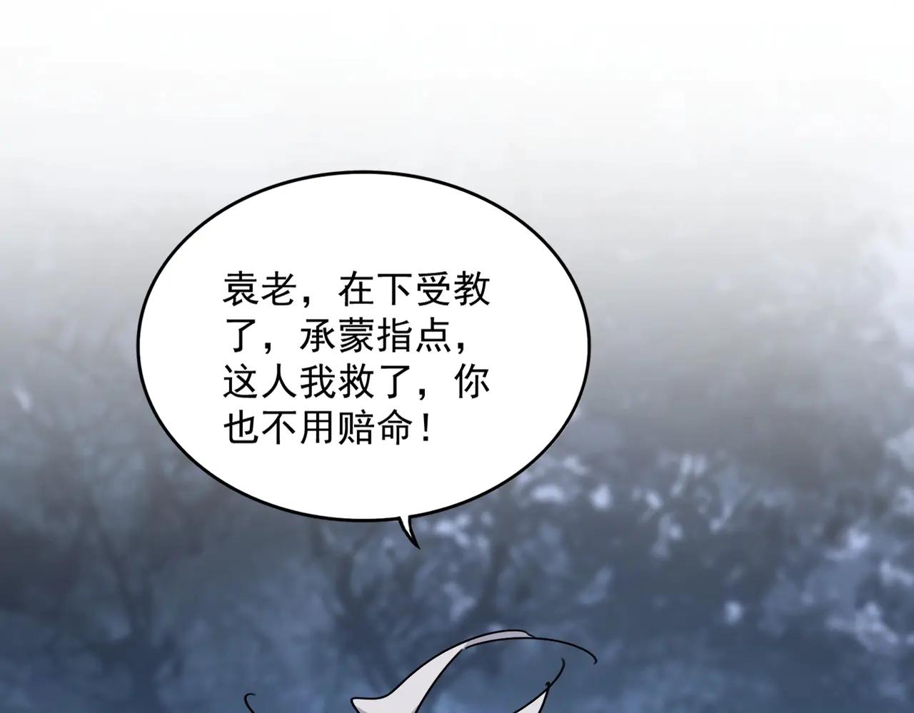 第571话 化魔大道 第66页
