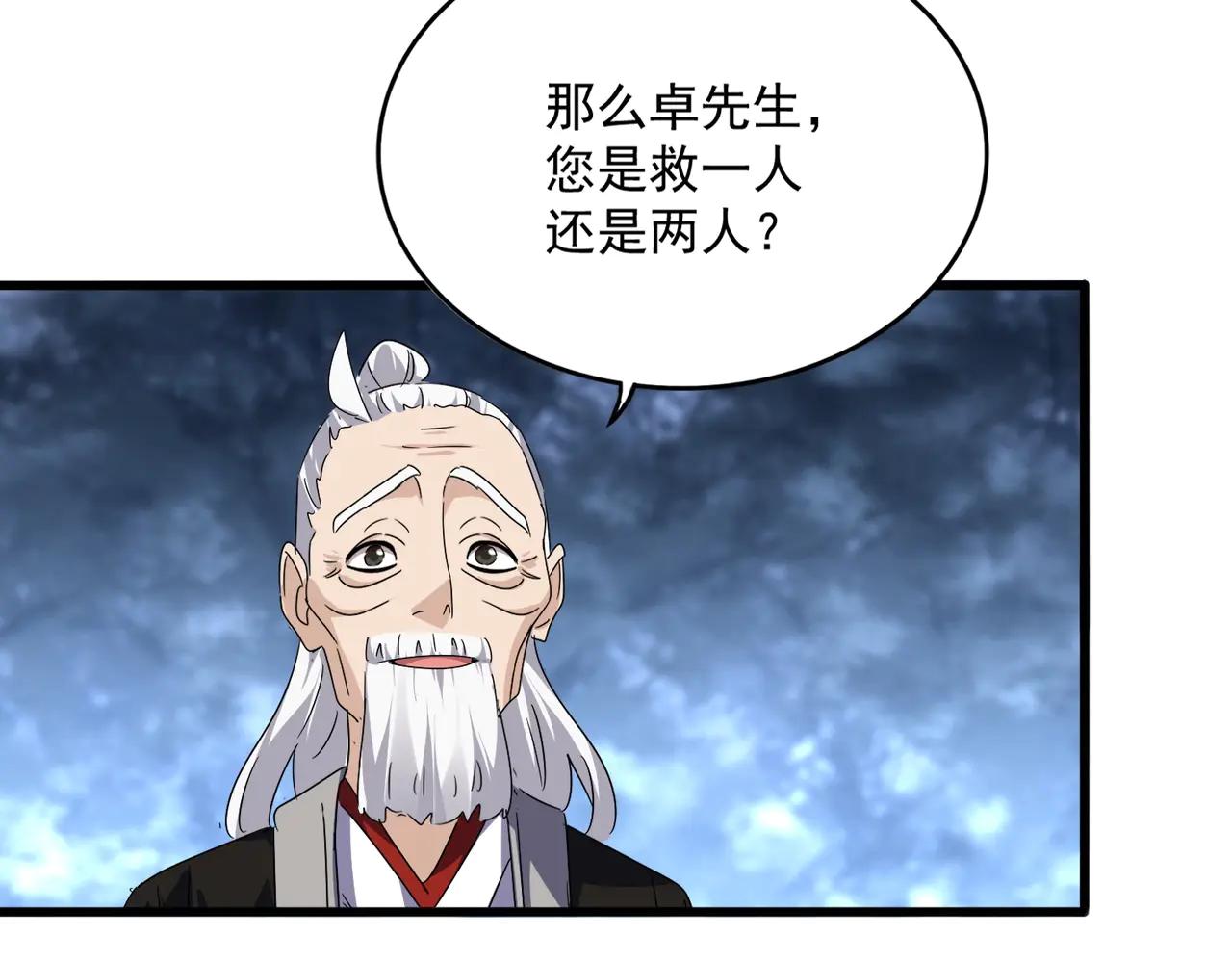 第571话 化魔大道 第69页