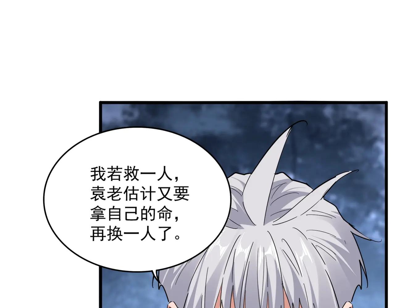第571话 化魔大道 第70页