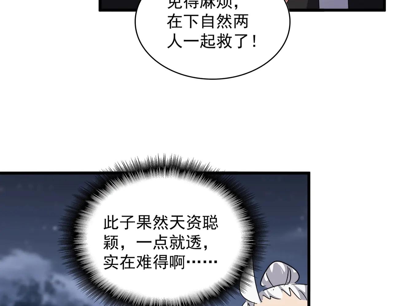 第571话 化魔大道 第72页