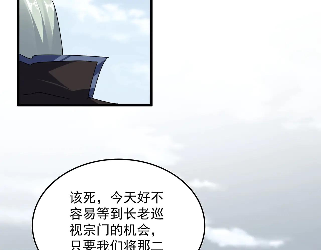 第571话 化魔大道 第81页