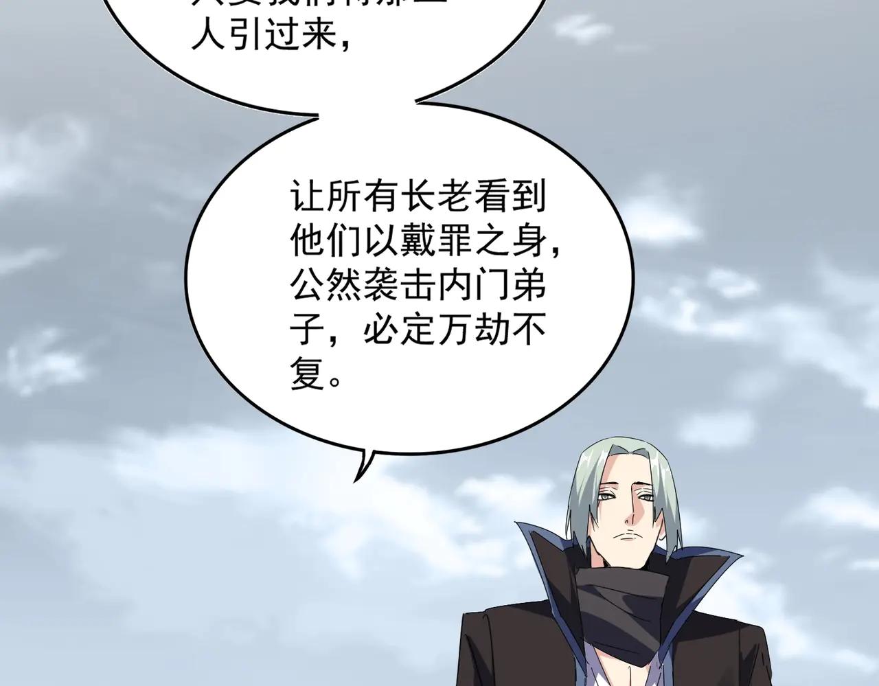 第571话 化魔大道 第82页