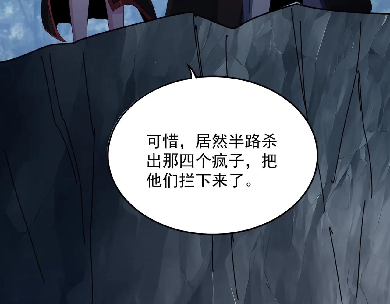 第571话 化魔大道 第84页