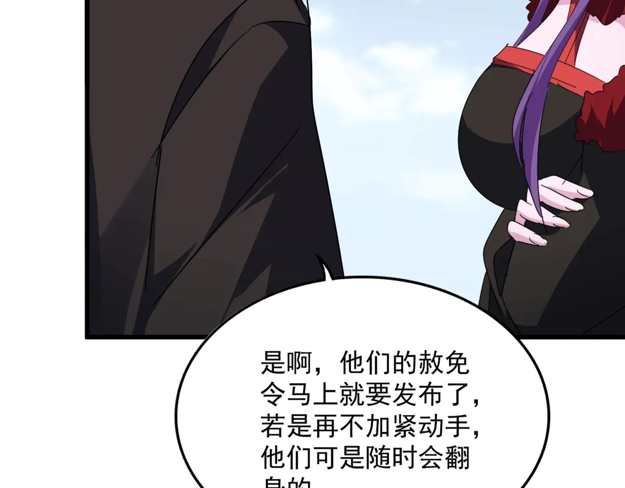第571话 化魔大道 第87页