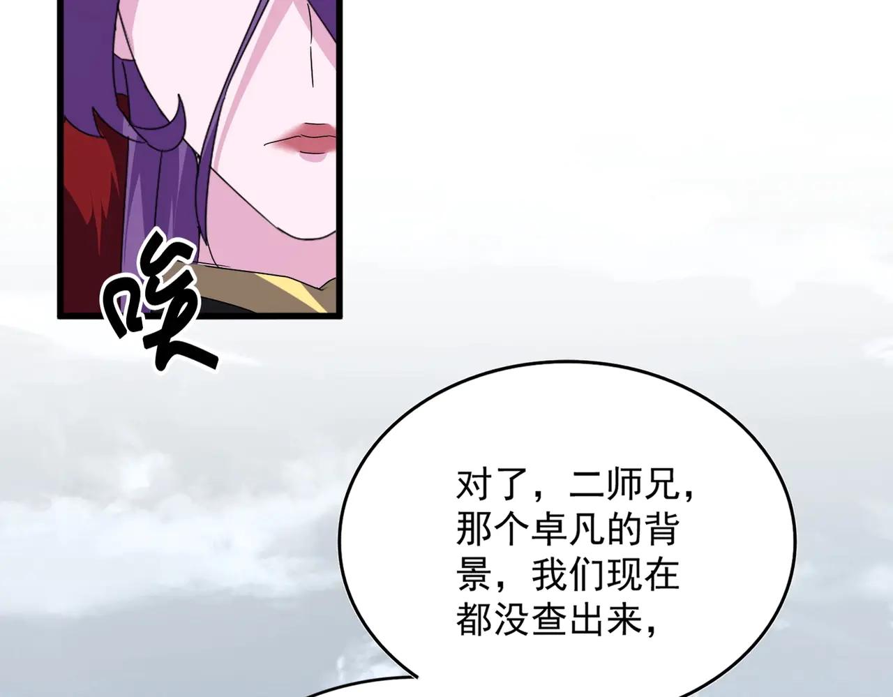 第571话 化魔大道 第91页