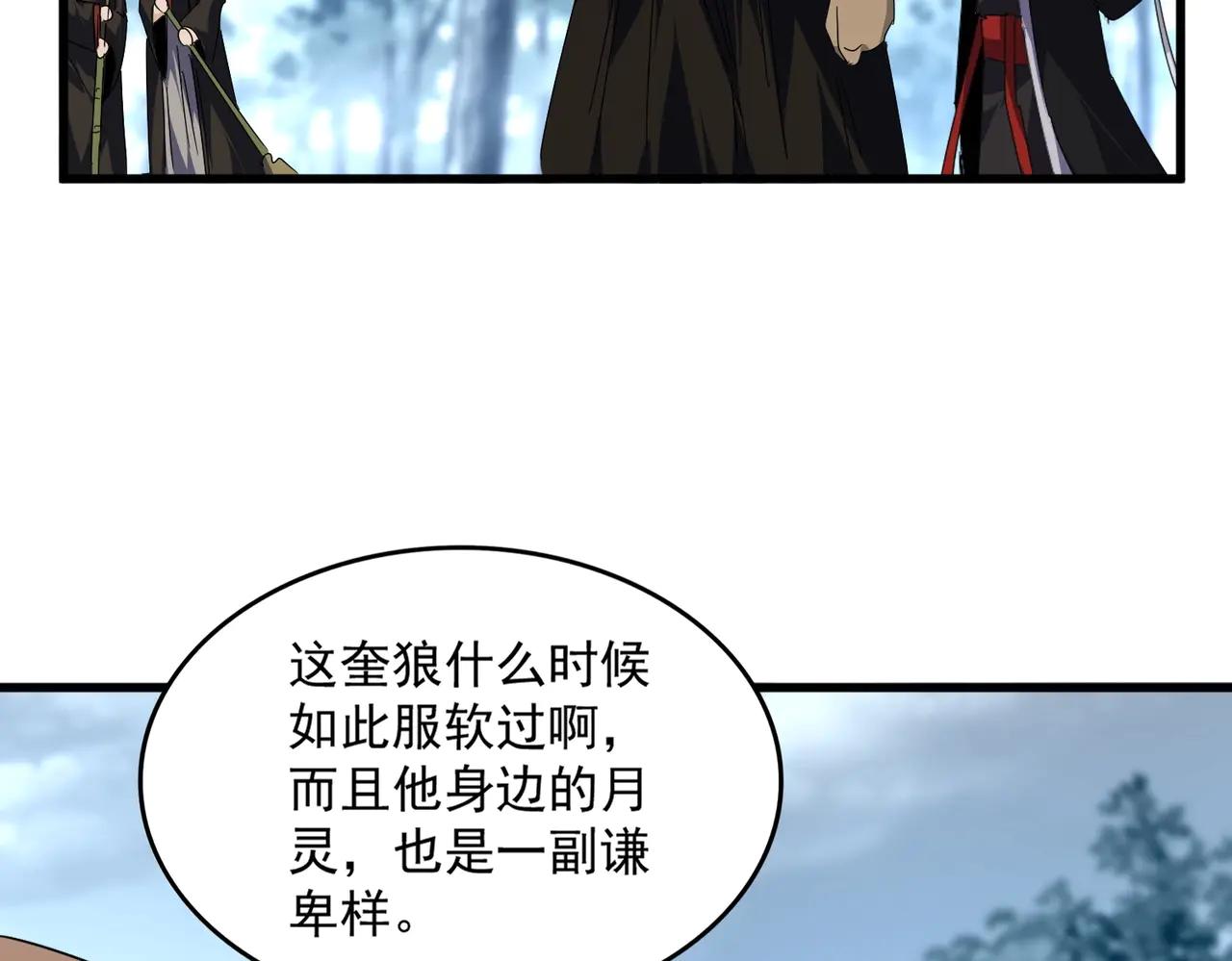 第571话 化魔大道 第102页