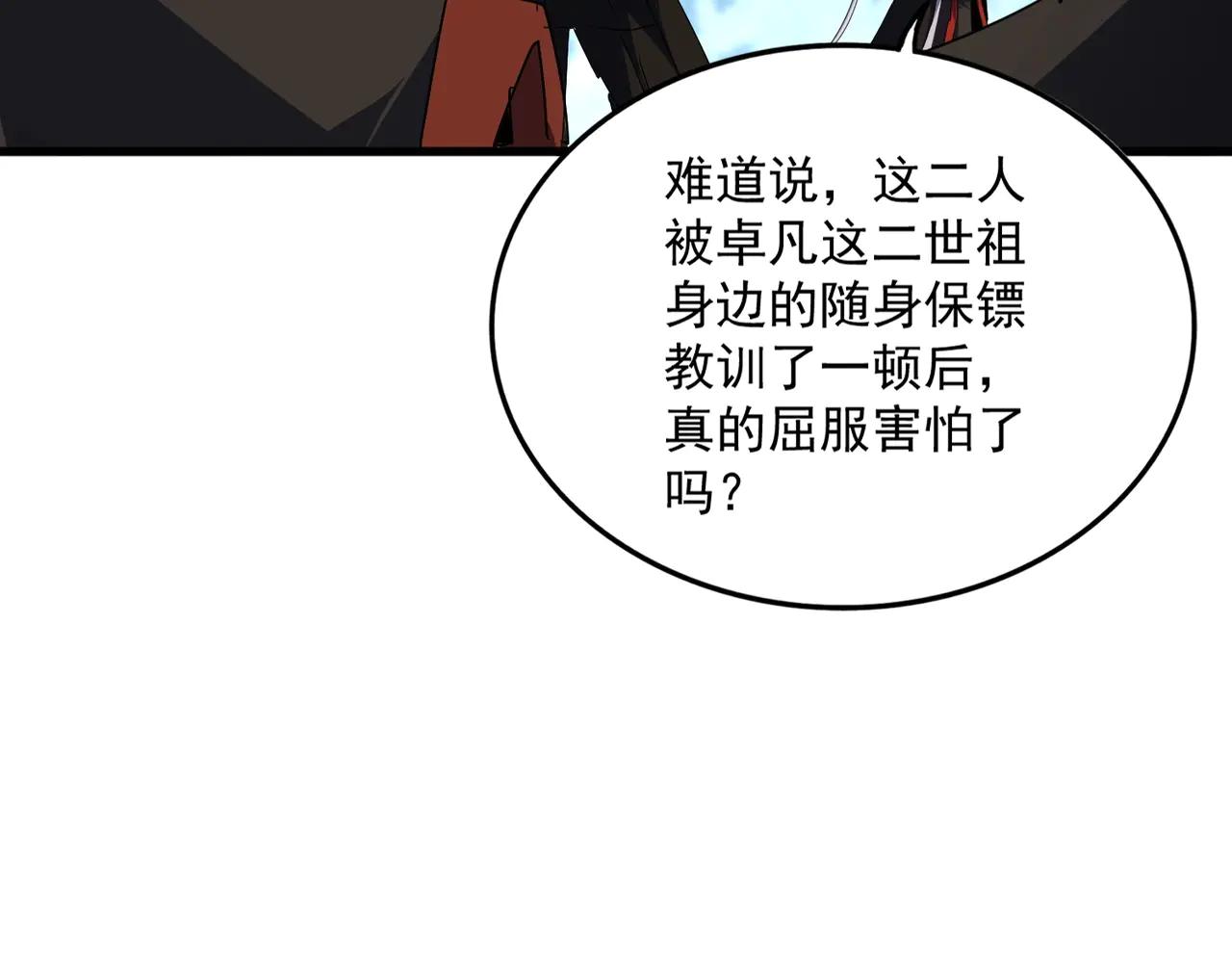 第571话 化魔大道 第104页