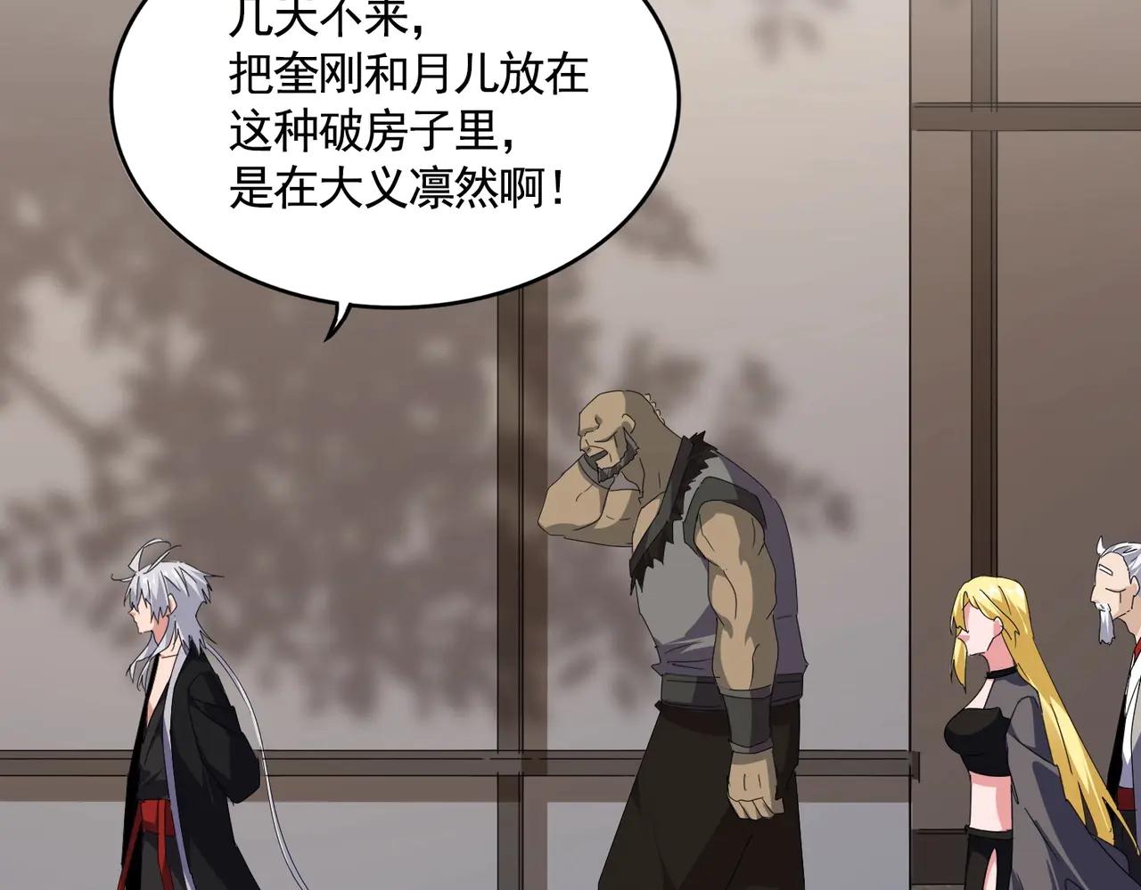 第571话 化魔大道 第107页