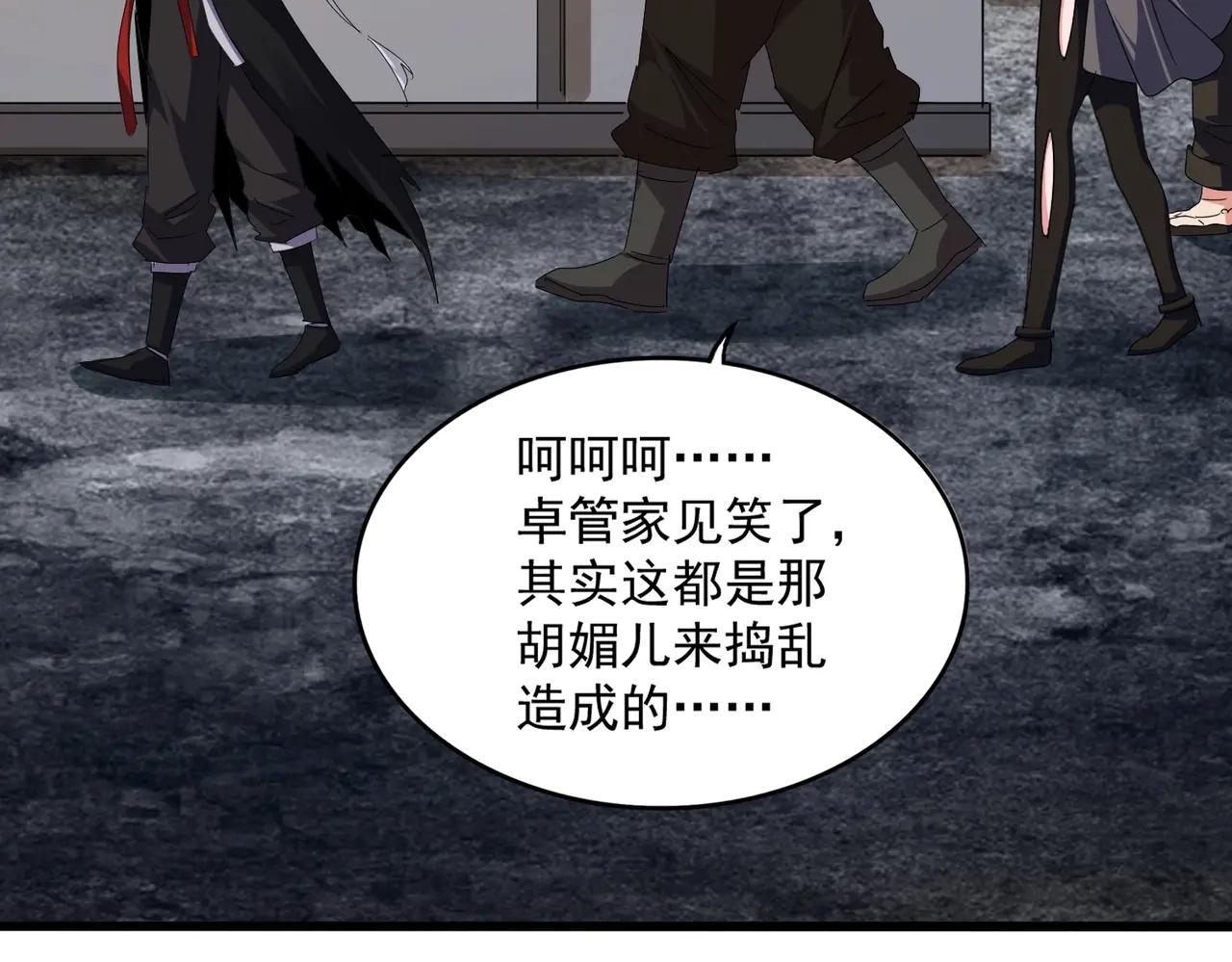 第571话 化魔大道 第108页