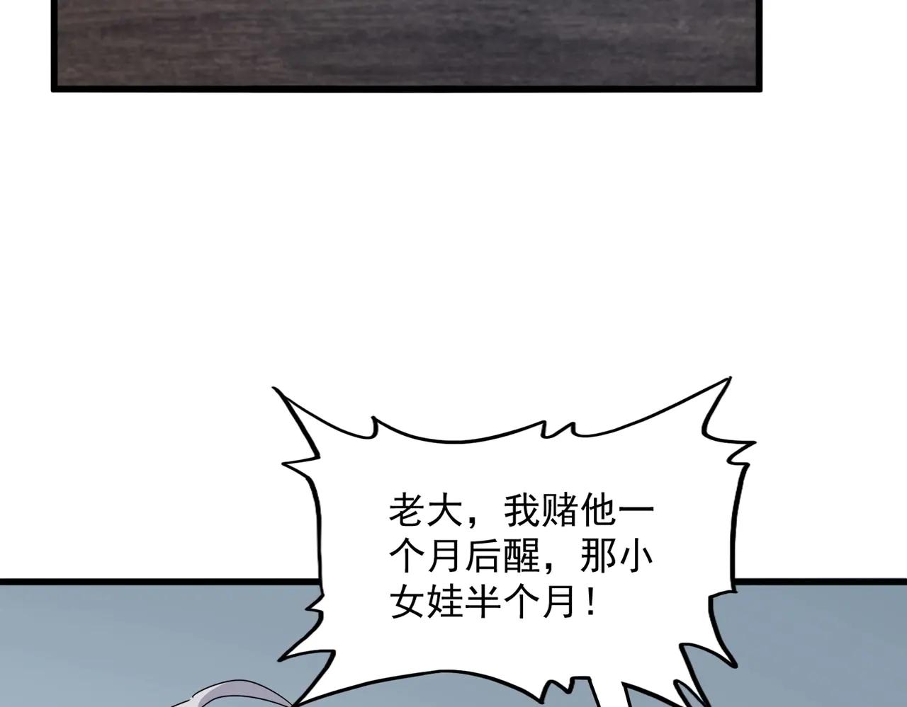 第571话 化魔大道 第111页