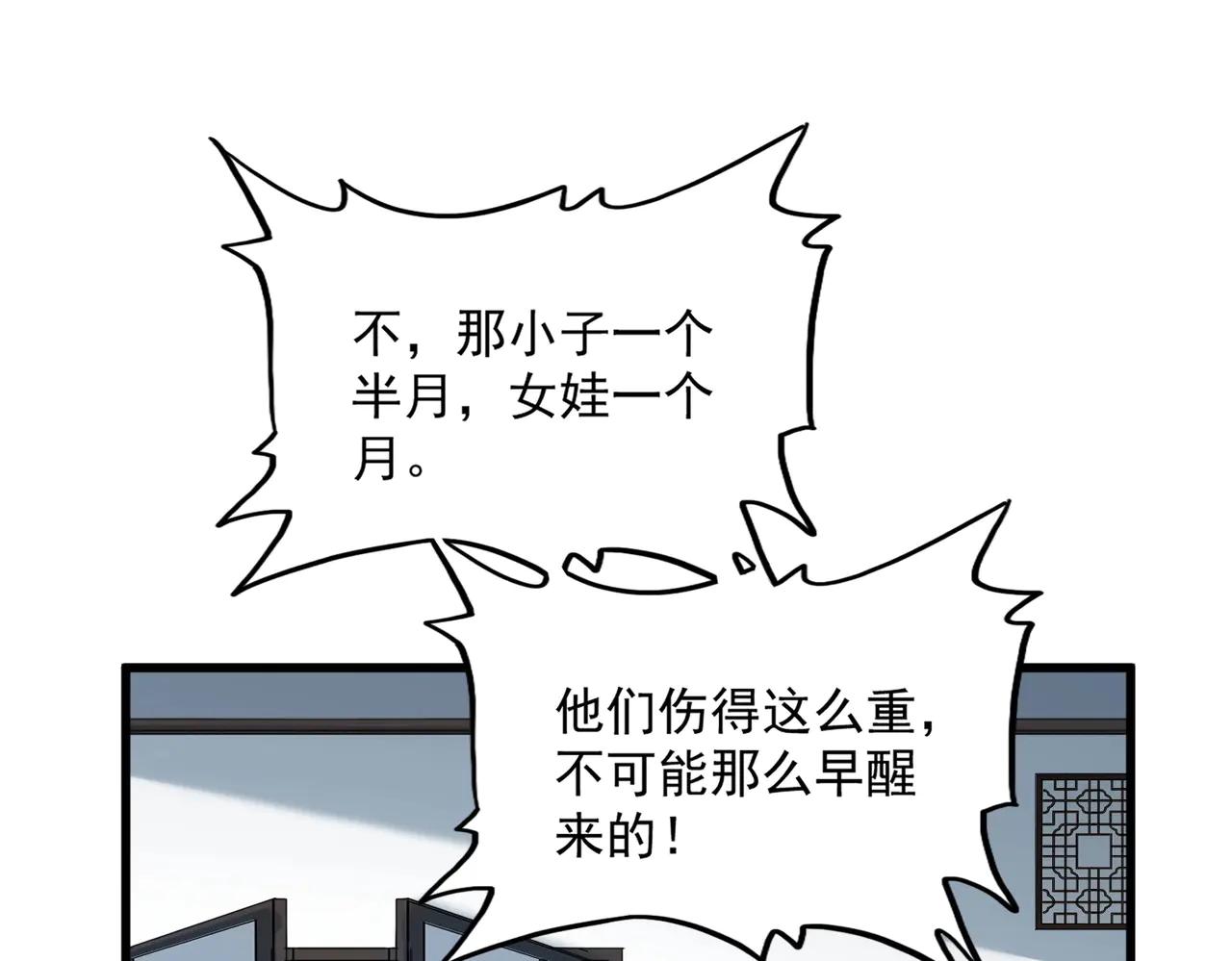 第571话 化魔大道 第113页