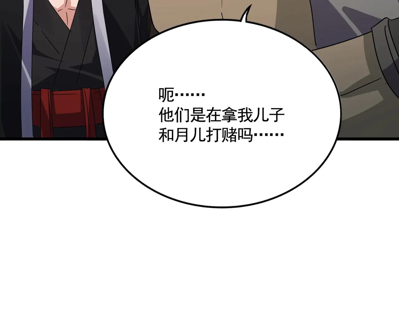 第571话 化魔大道 第118页