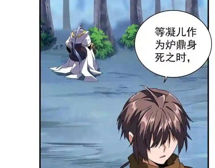 第88话 炼体开始! 第12页