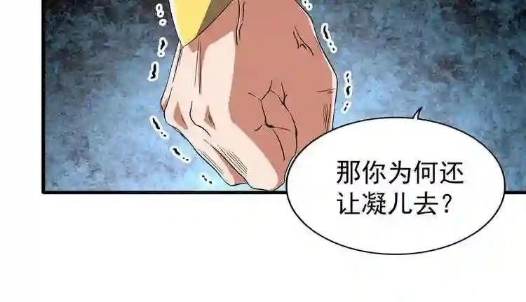 第88话 炼体开始! 第16页