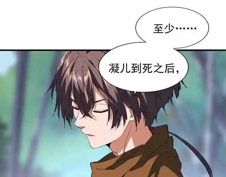 第88话 炼体开始! 第18页