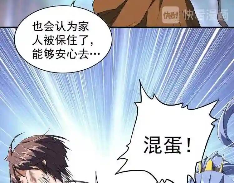 第88话 炼体开始! 第19页