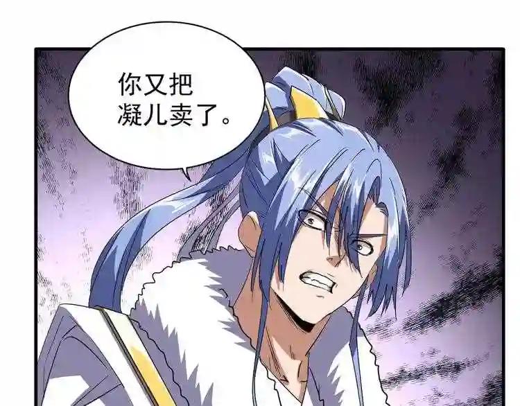 第88话 炼体开始! 第23页