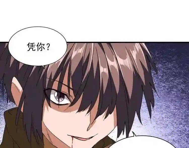 第88话 炼体开始! 第29页