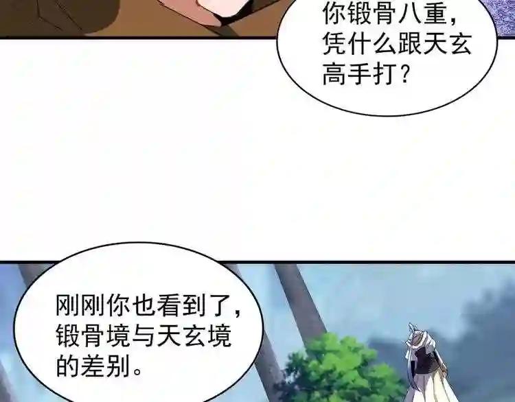 第88话 炼体开始! 第30页