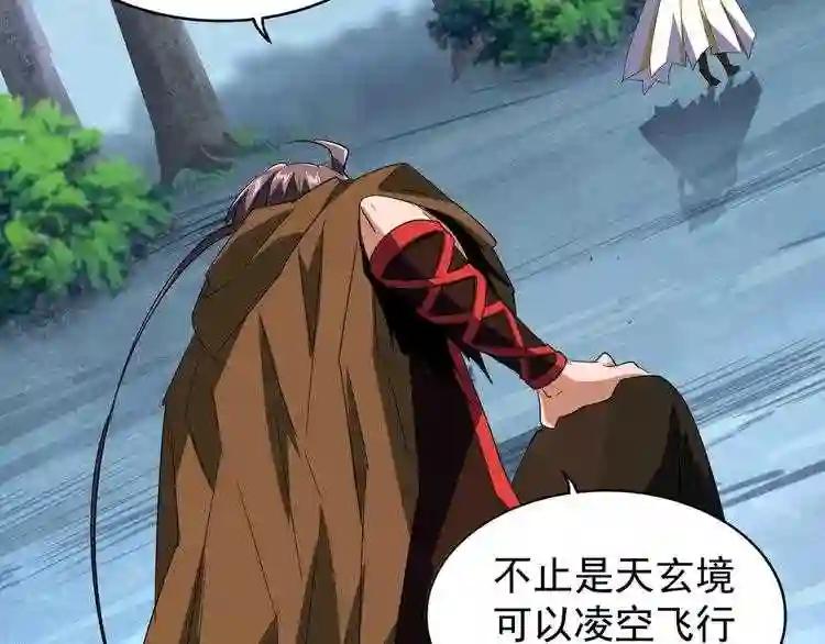 第88话 炼体开始! 第31页