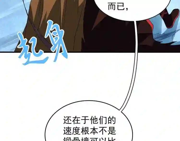 第88话 炼体开始! 第32页