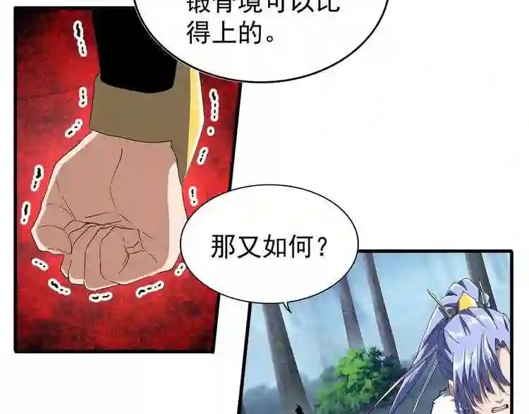 第88话 炼体开始! 第33页