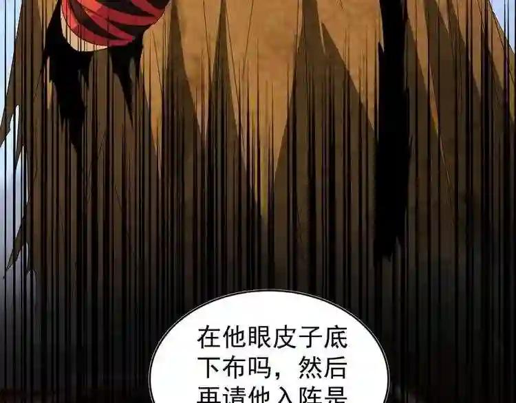 第88话 炼体开始! 第38页