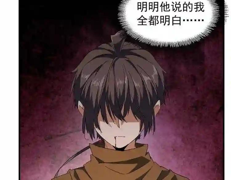 第88话 炼体开始! 第44页