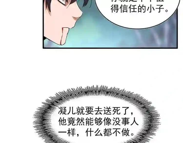 第88话 炼体开始! 第47页