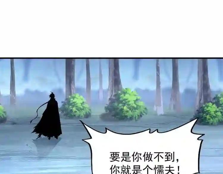 第88话 炼体开始! 第51页