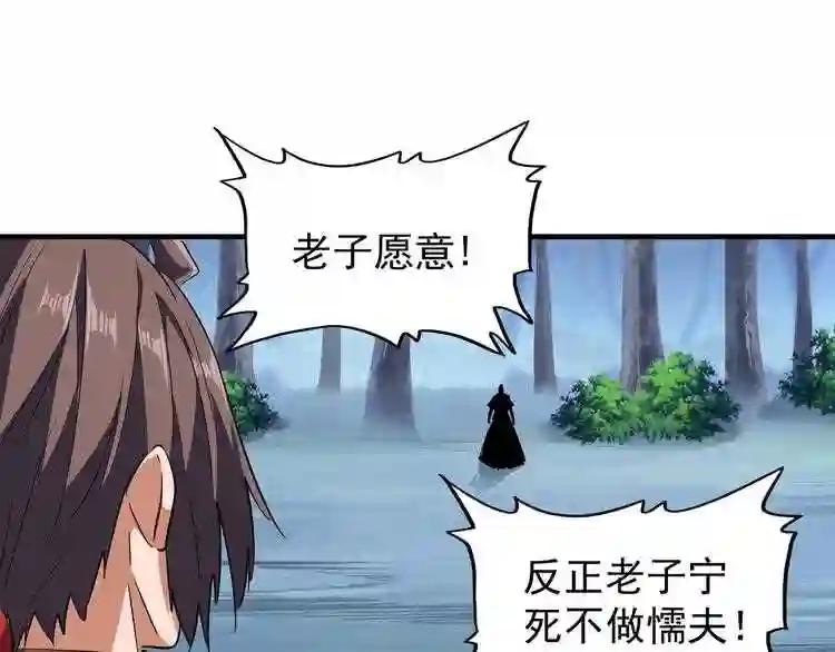 第88话 炼体开始! 第55页