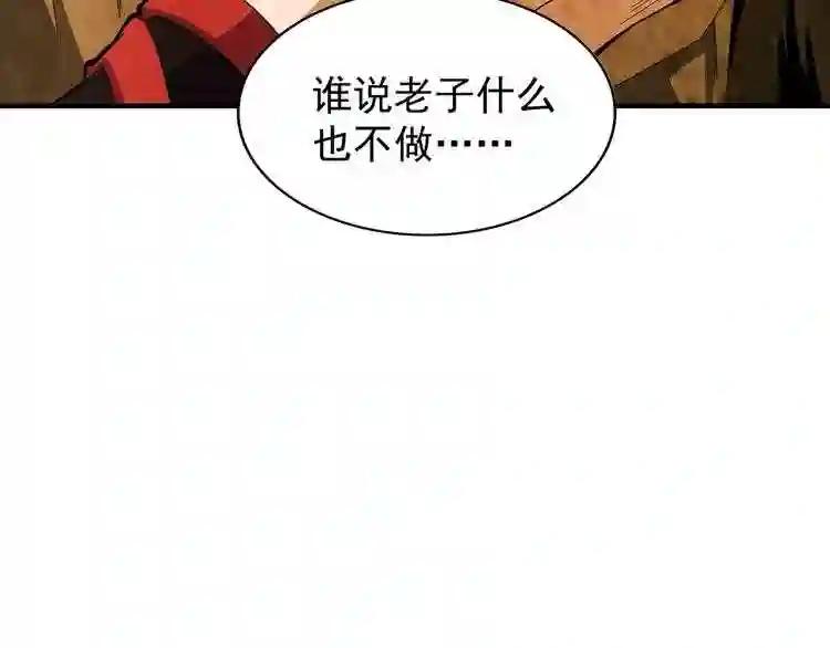 第88话 炼体开始! 第61页