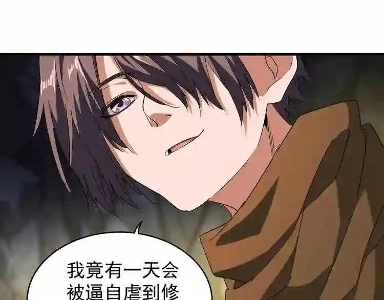 第88话 炼体开始! 第70页