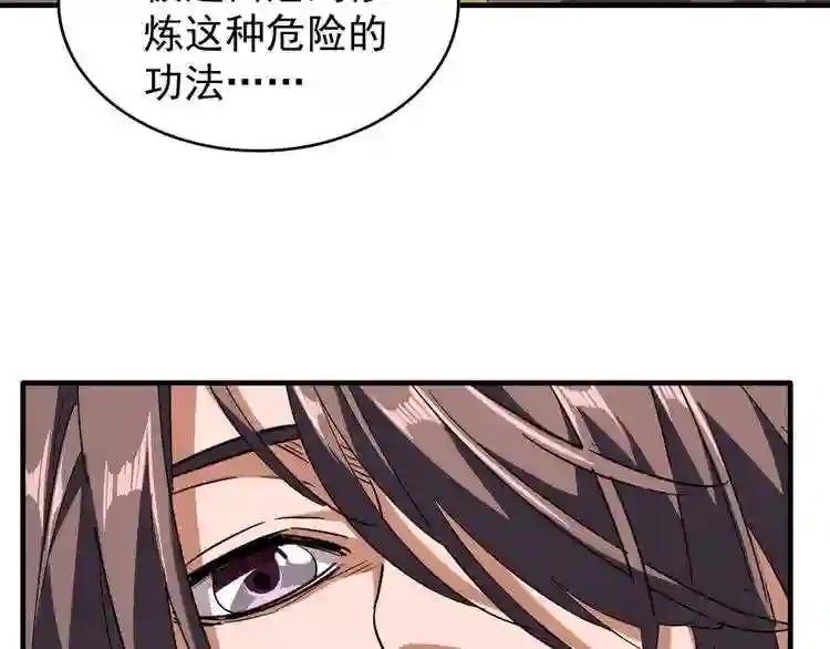 第88话 炼体开始! 第71页