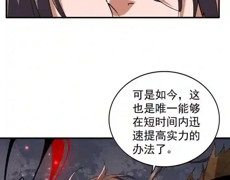 第88话 炼体开始! 第72页