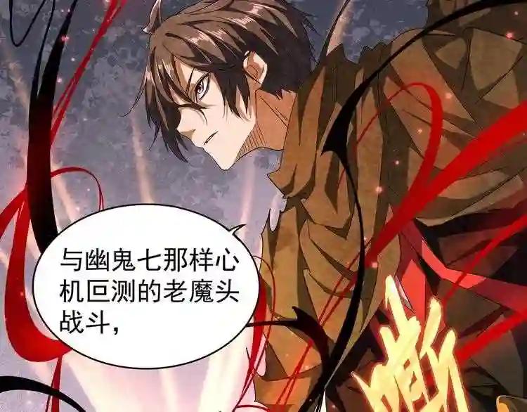 第88话 炼体开始! 第73页