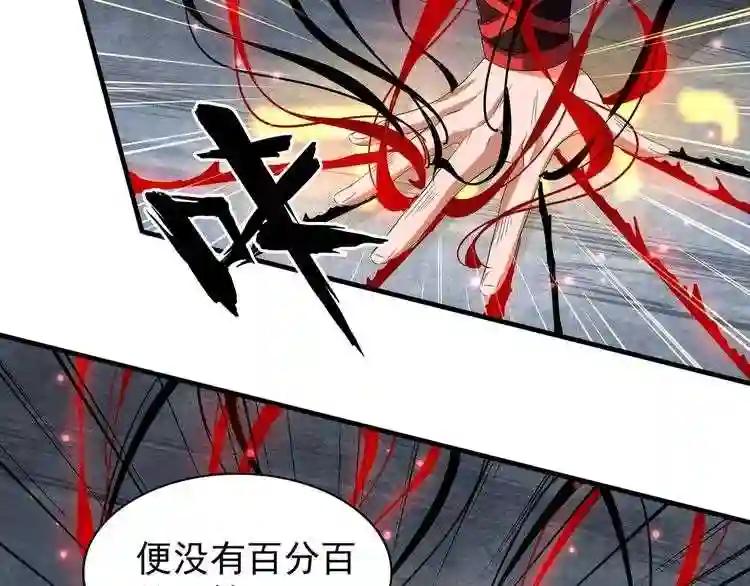 第88话 炼体开始! 第75页