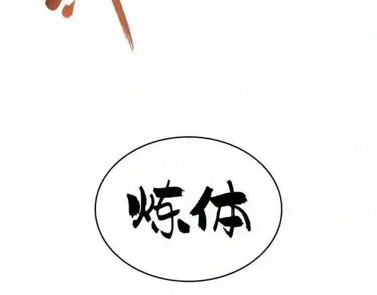 第88话 炼体开始! 第87页